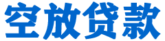 花都贷款_快速便捷的本地贷款服务_低利率高额度_专业贷款服务平台
